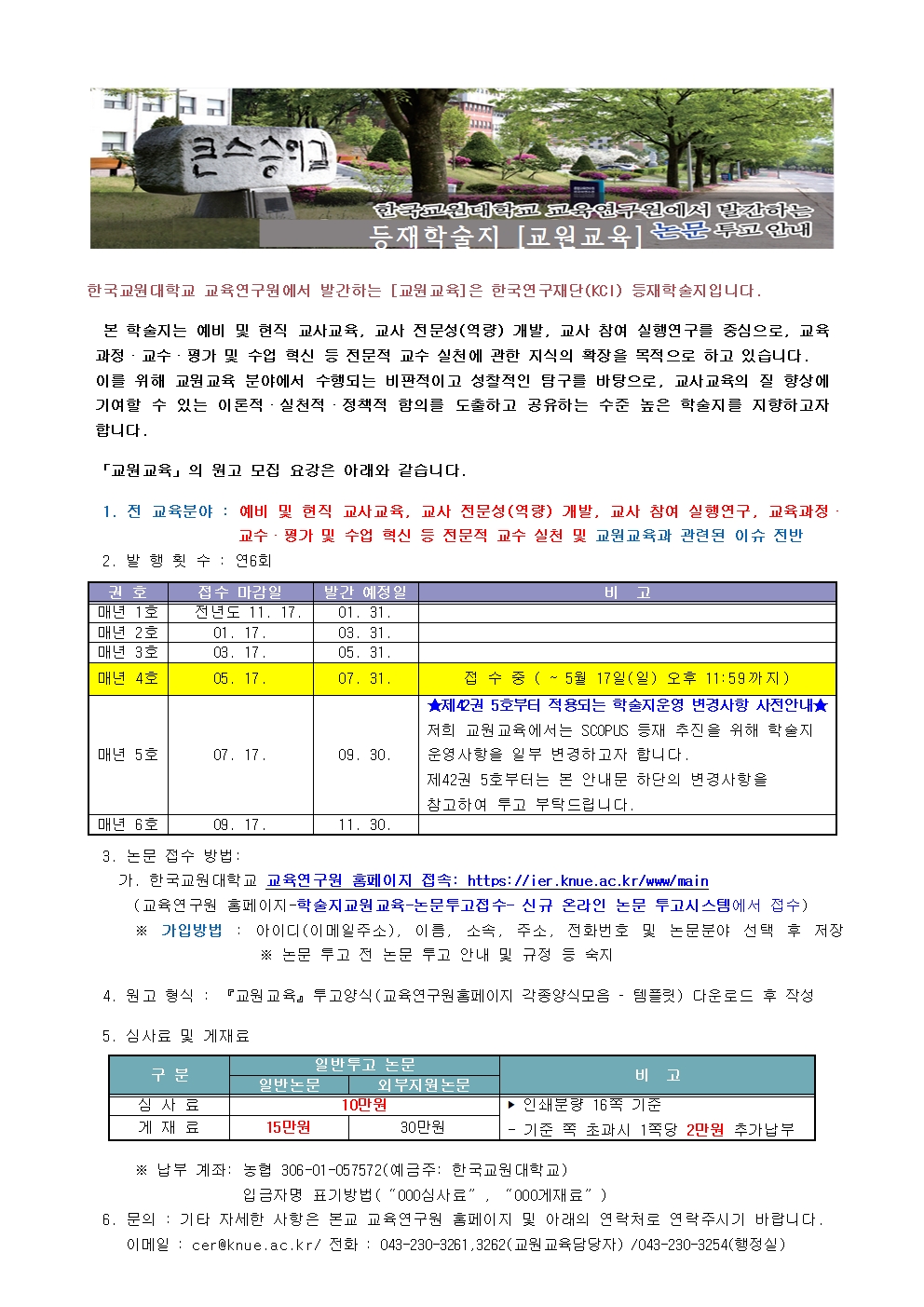 20260511_교원교육홍보전단(4호)_변경사항(5호부터)사전안내001.jpg