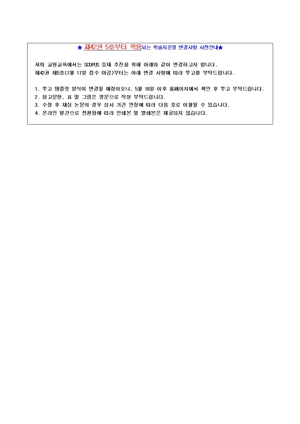 20260511_교원교육홍보전단(4호)_변경사항(5호부터)사전안내002.jpg