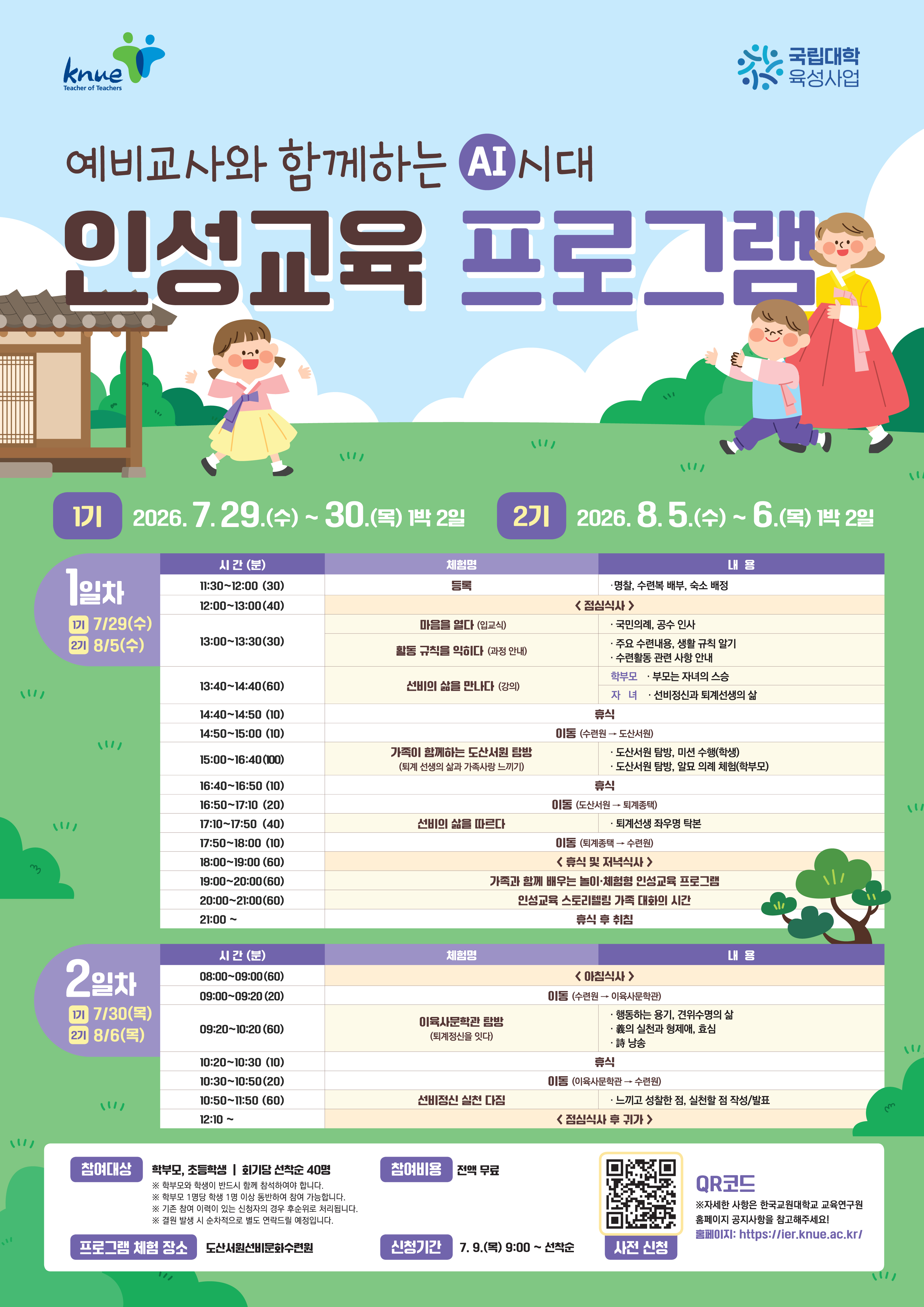3_고용량_포스터_인성교육_프로그램_0701.jpg