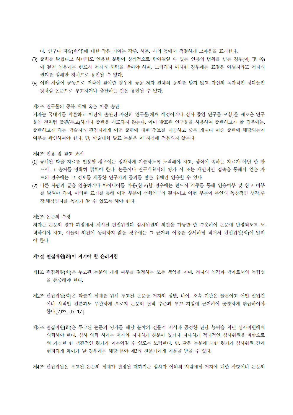 교원교육_연구윤리지침_16호_20260609개정002.png