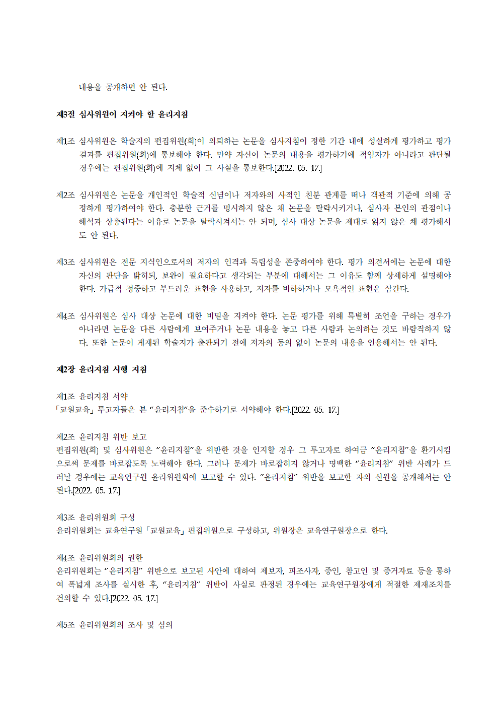 교원교육_연구윤리지침_16호_20260609개정003.png